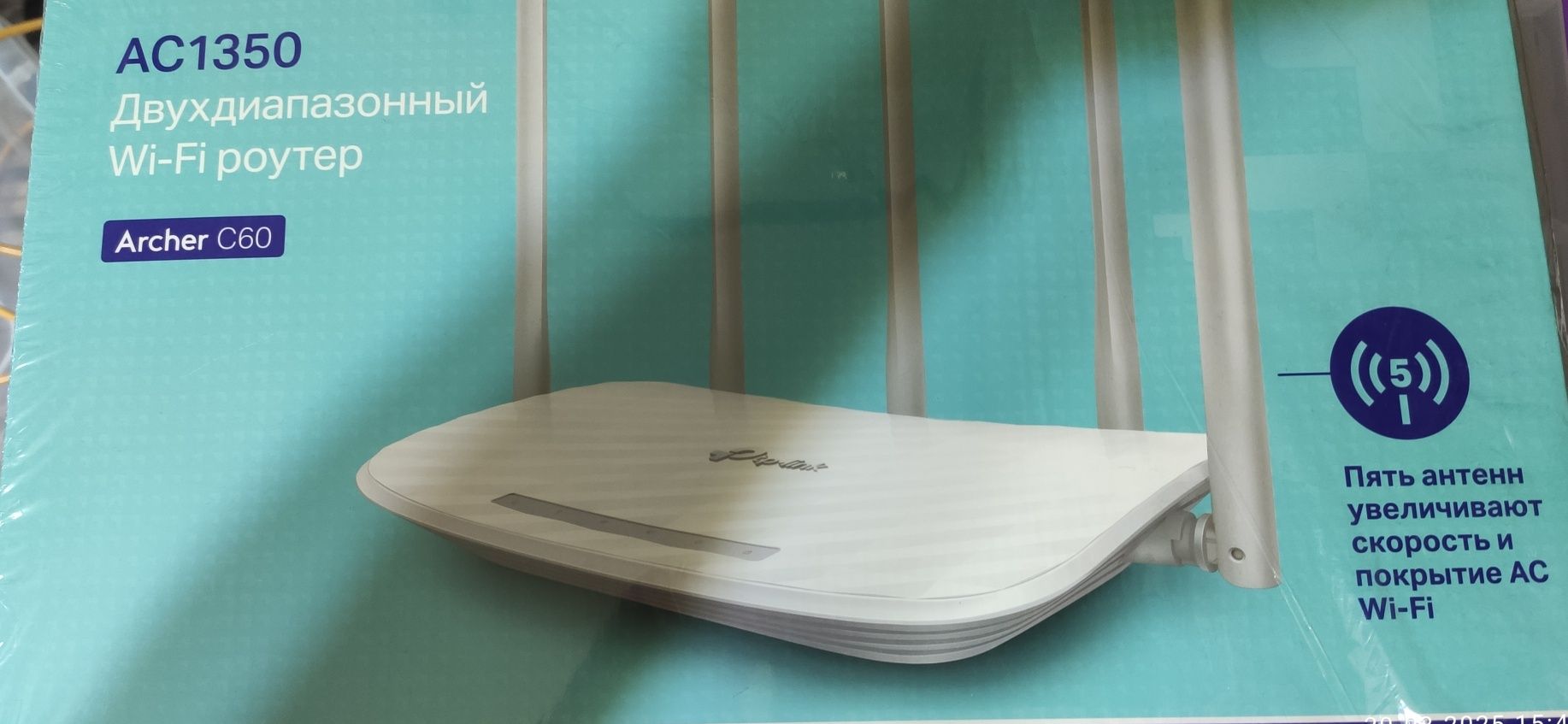 Двухдиапазонный WI-FI роутер АС 1350
