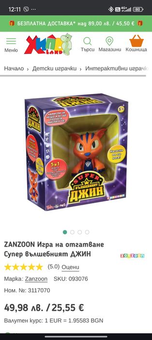 Пъзели, говорещ джин