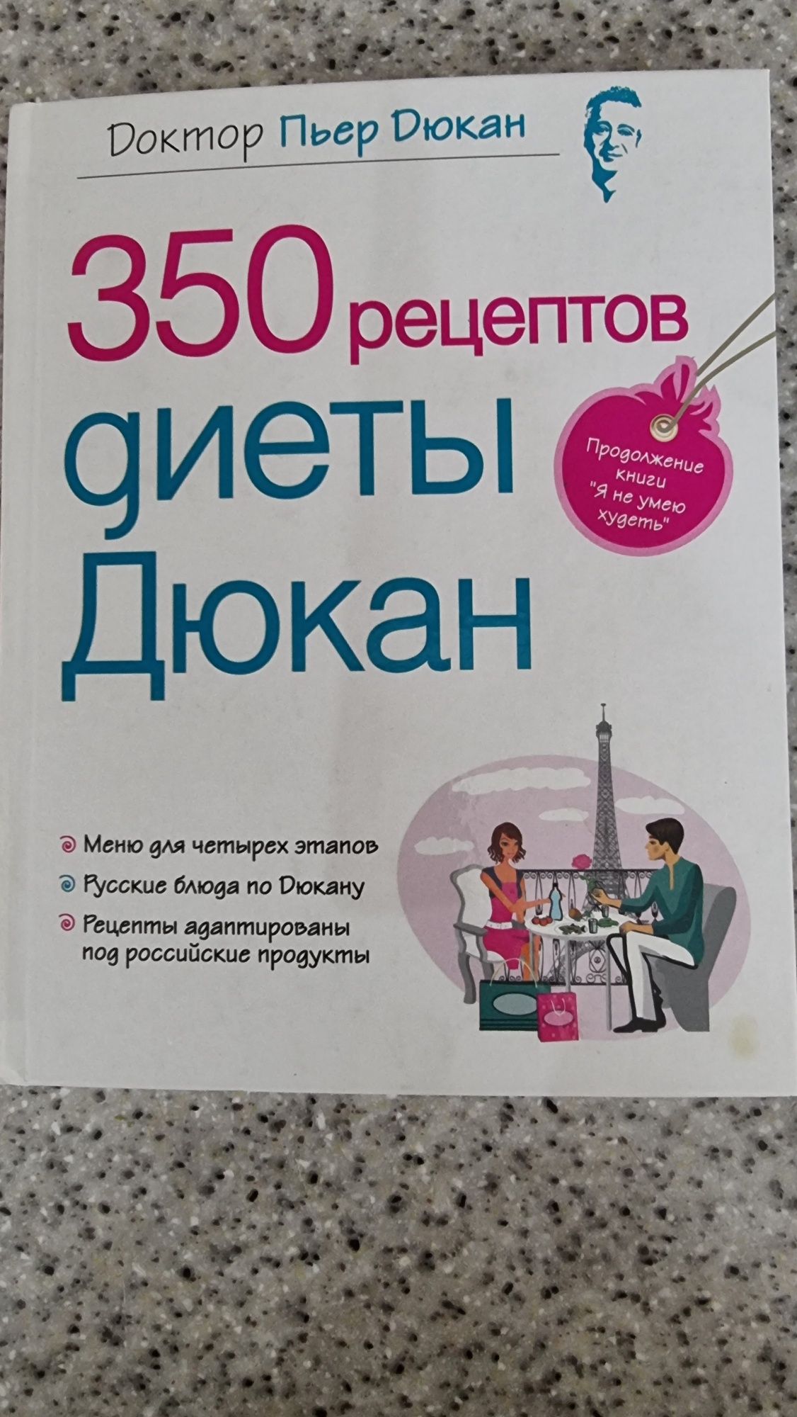 Продам книги Дюкана