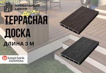 Террасная доска Венге и Графит 3 м.  Низкая цена. Рассрочка. Качество.