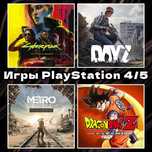 Цифровые игры | Dragon ball | DayZ | Cyberpunk | ps4/5