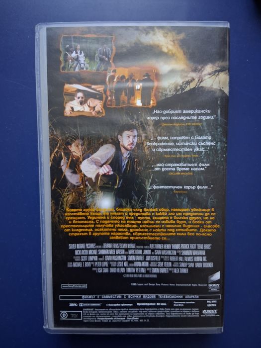 Видеокасета VHS Мъртви Птици  Ужаси