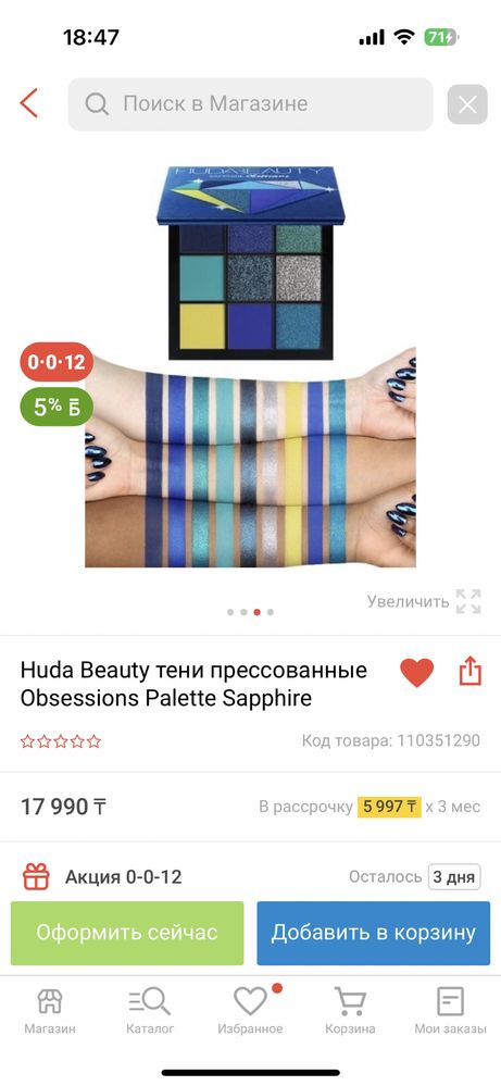 Тени Huda beauty