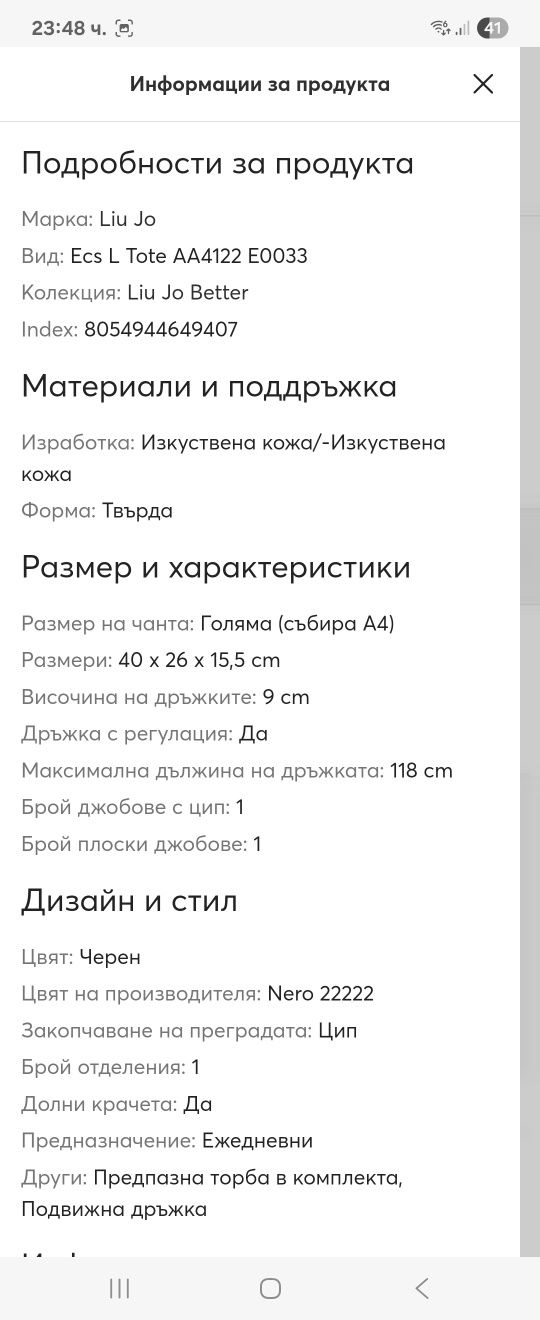 Дамска чанта LUI JO