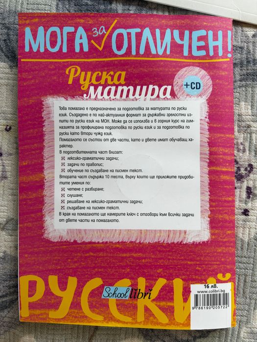 Подготовка за ДЗИ след 12клас по руски език