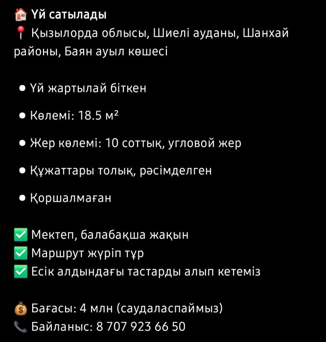 Кызылорда облысы шиели ауданында жер сатылады