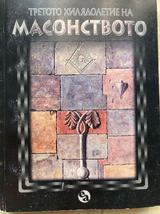 Масонска литература