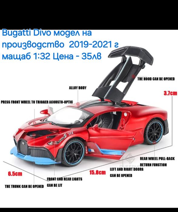 Метални Реалистични модели на спортни коли Ferrari FXX и Bugatti Divo