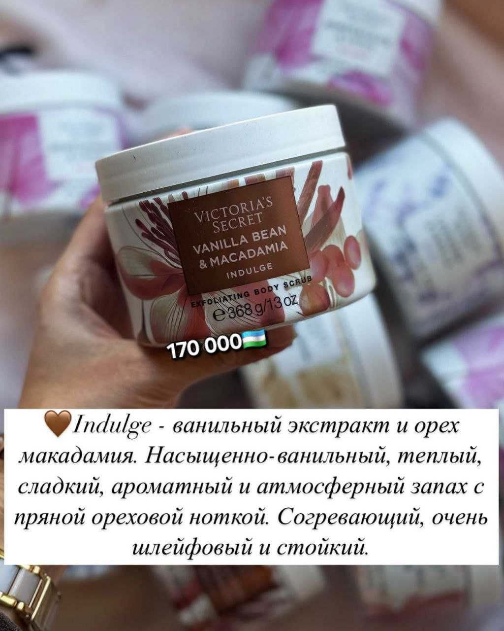 ДОСТАВКИ НЕТ Victoria's Secret скраб, большой крем для тела USA