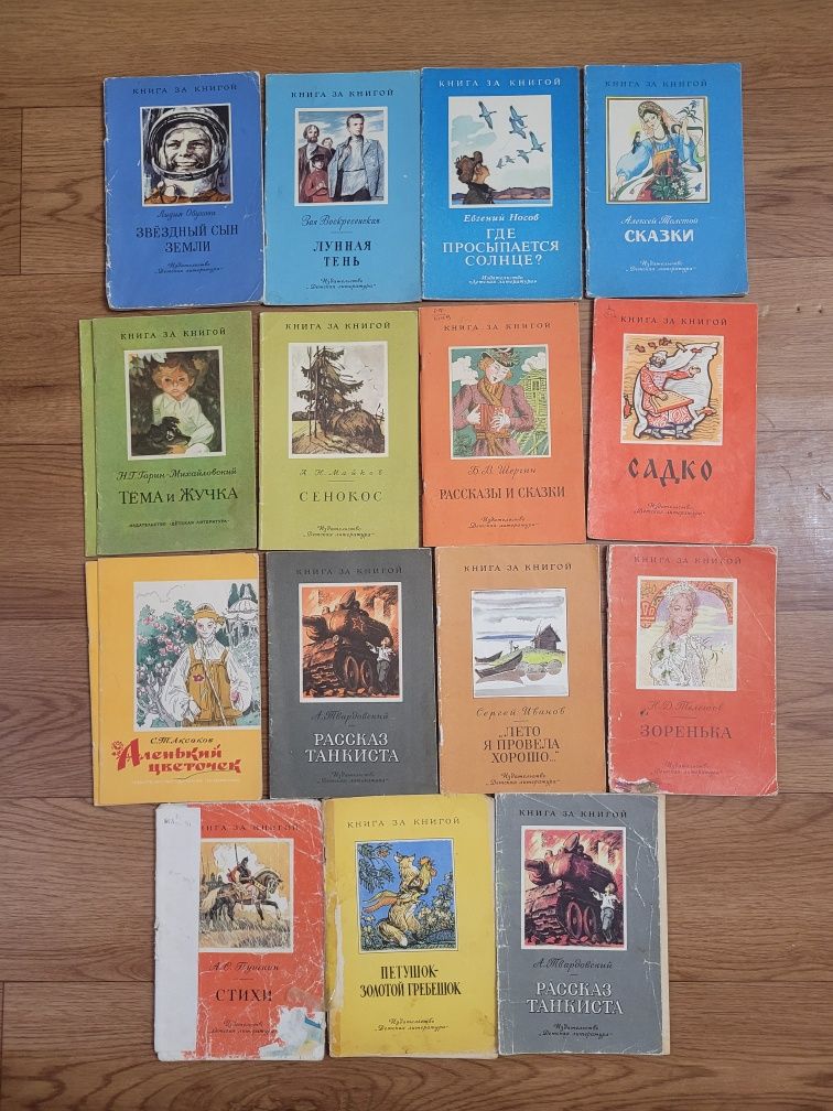 Книги детские периода СССР