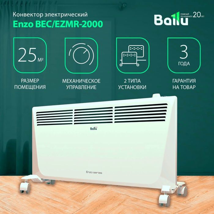 Конвекторный обогреватель Ballu-2000 доставка бесплатно!!!