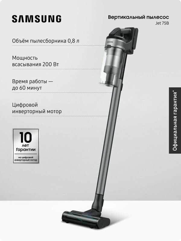 Вертикальный беспроводной пылесос для дома Samsung VS20B75ADR5/EV, 550