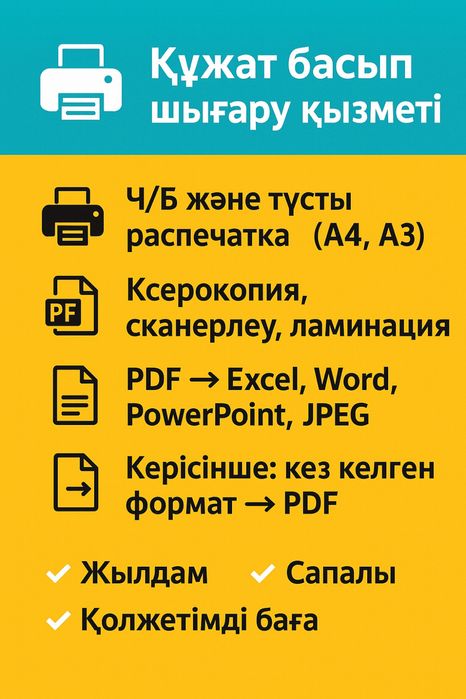 Распечатка, набор текста