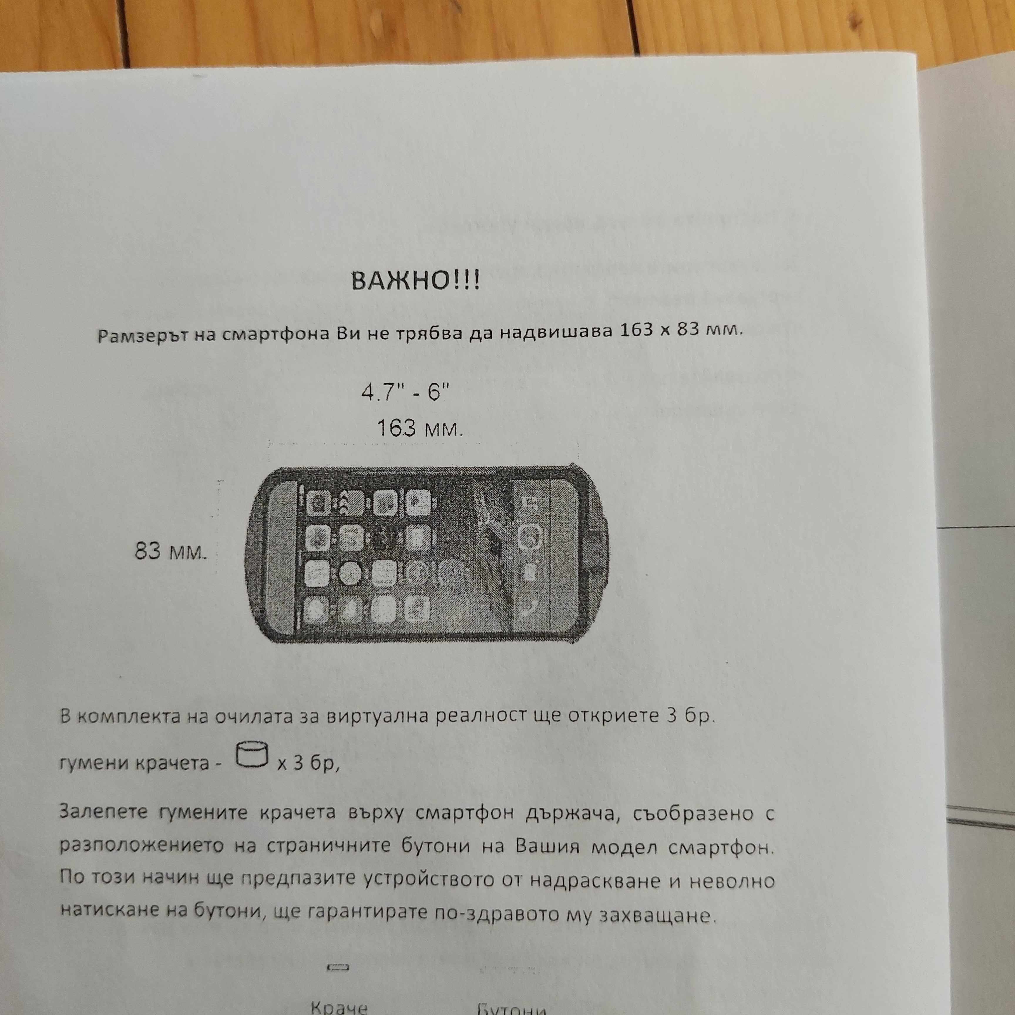Очила за виртуална реалност VR BOX