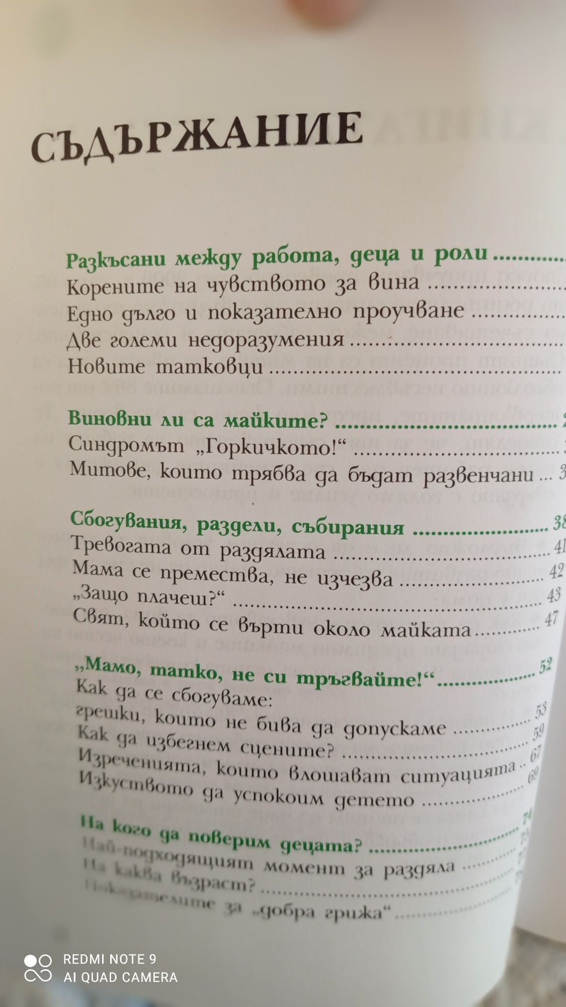 Книга за заети родители