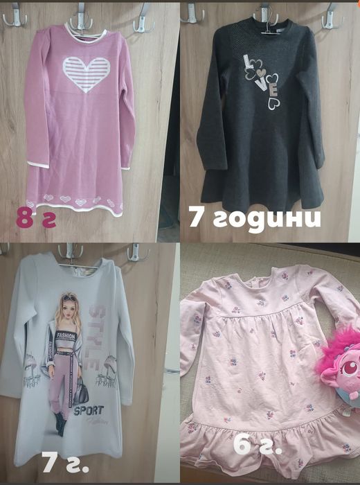 Рокли от 6-8 години
