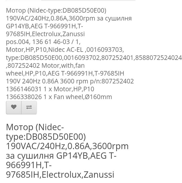 Мотор за сушилня Electrolux, AEG Indesit