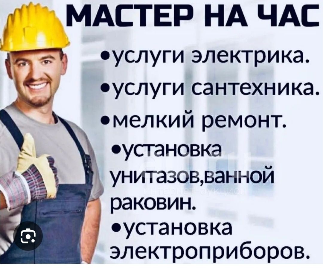 Муж на час Алексей Мастер на все руки