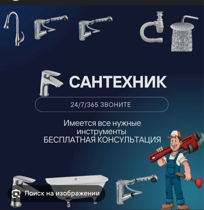 Сантехник. Прочистка канализации. Замена стояк. Чистка труб.