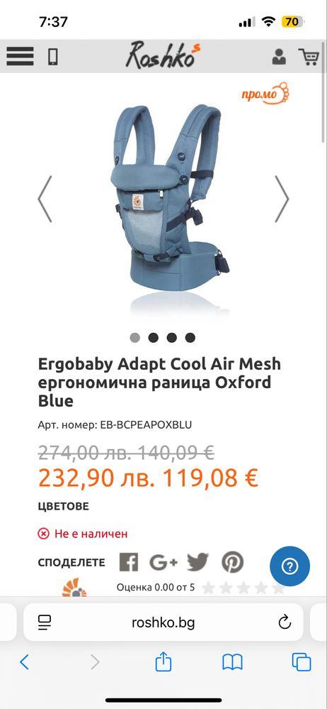 Ергономична раница Ergobaby Adapt Cool Air