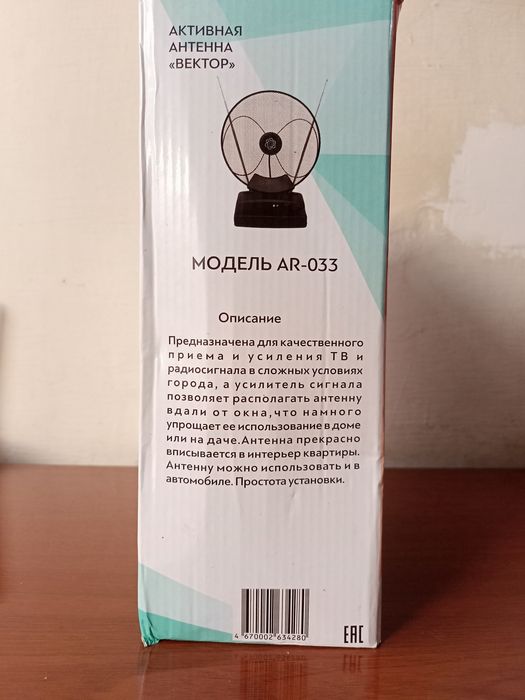 Комнатная ТВ антенна ВЕКТОР