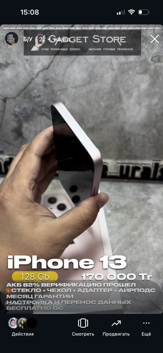 Инста Gadget Store Uralsk . В Наличии бу и новые телефоны