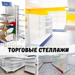 Железная мебель, торговый стеллаж, temir mebel, savdo stellaj