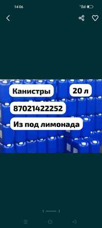 Канистры 20л в большом количестве 
состояние как новые присутствует за