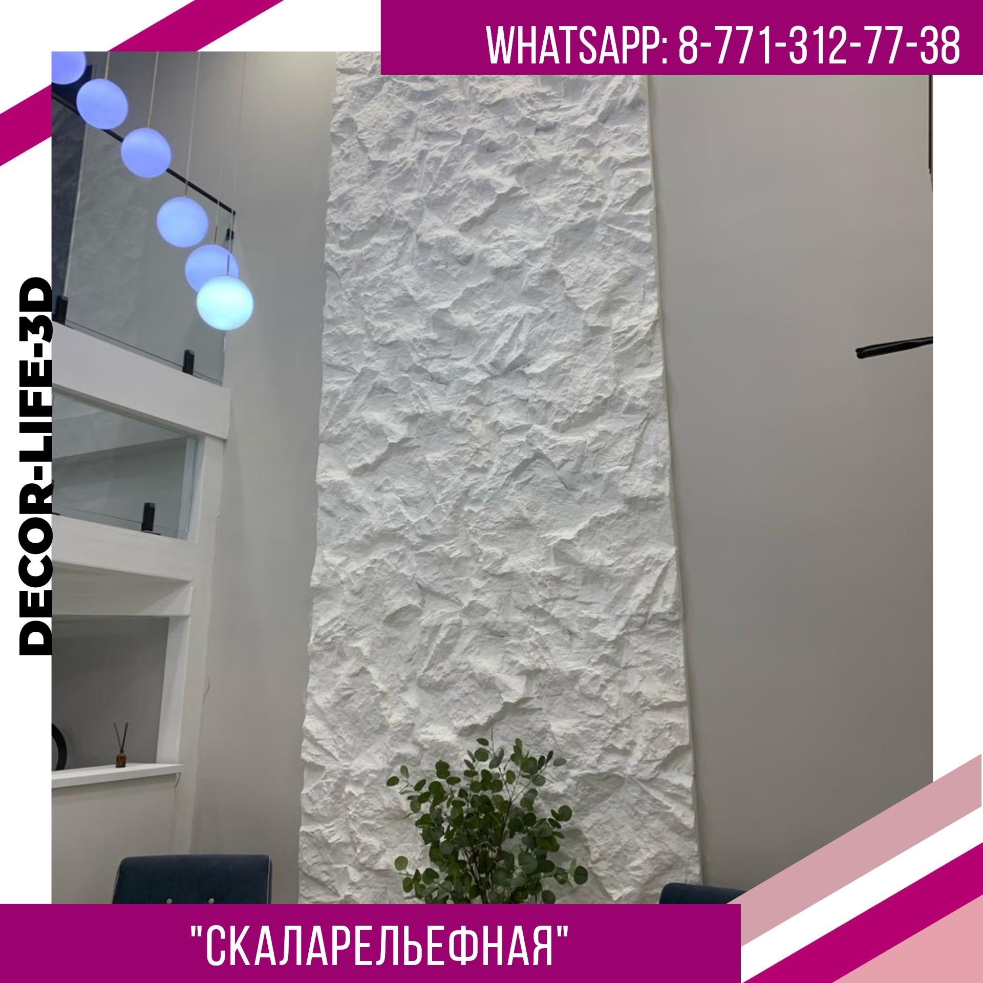 Акция. Гипсовые панели Скала Рельефная.  Доставка по РК.