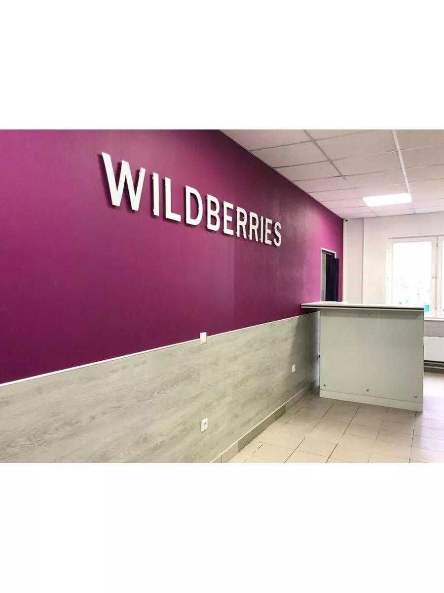 Буквы на стену Wildberries пвз Вайлдберис 2300х2600мм