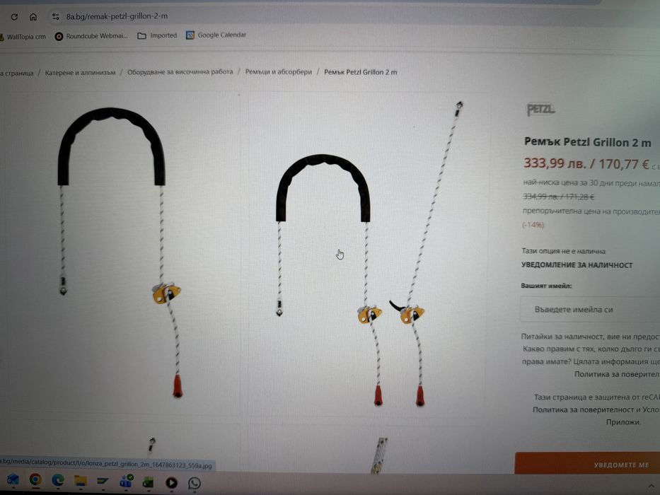 Ремък Petzl Grillon 2m