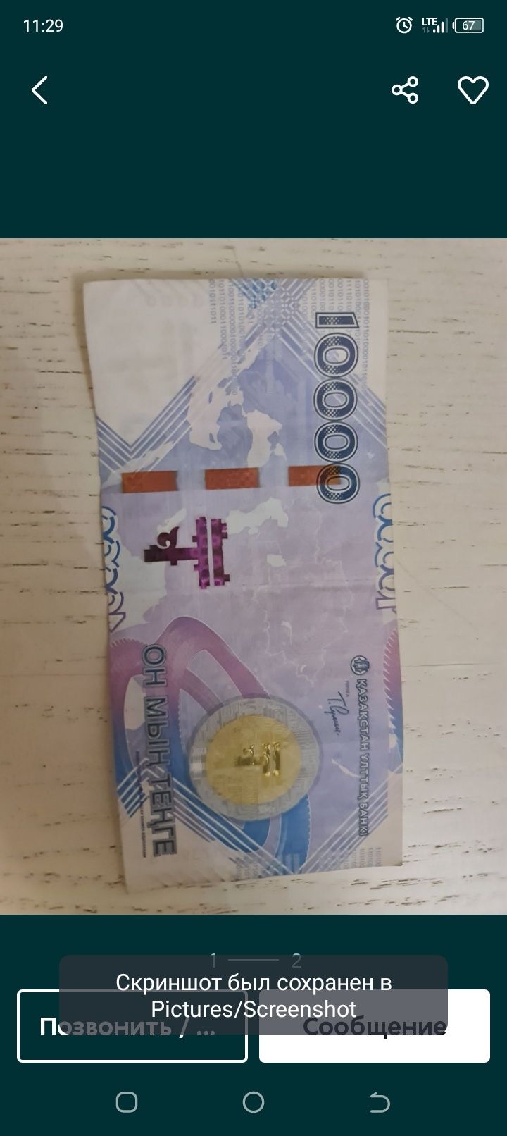Продам юбилейную купюру номиналом 10000тг.