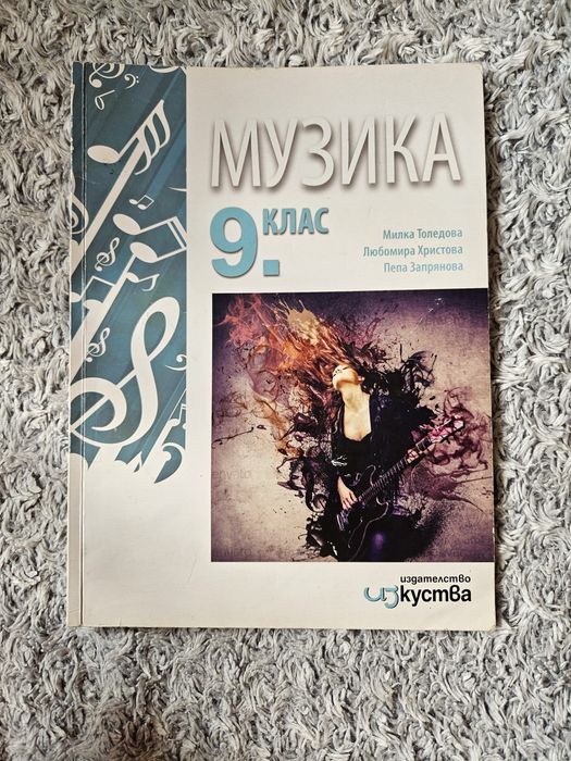 Учебници за 9. клас