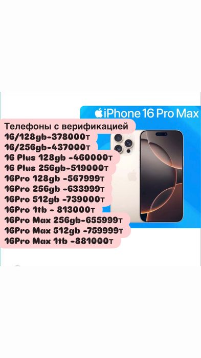 iPhone 16 Pro Max  Айфон 16Pro Max оригинал гарантия