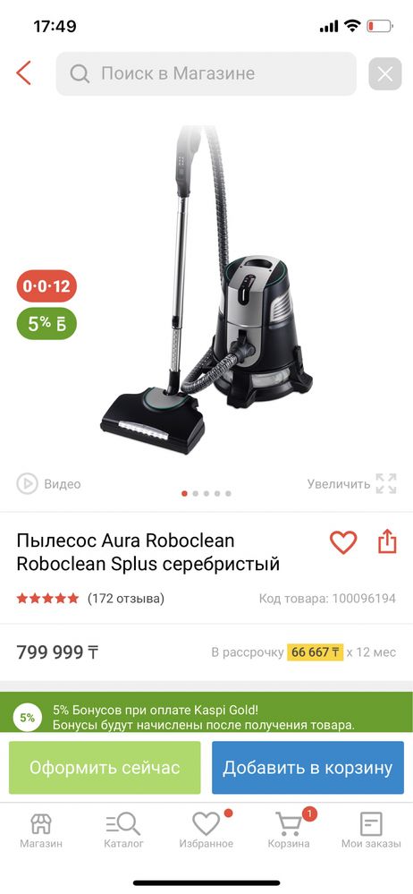 Пылесос Aura Roboclean