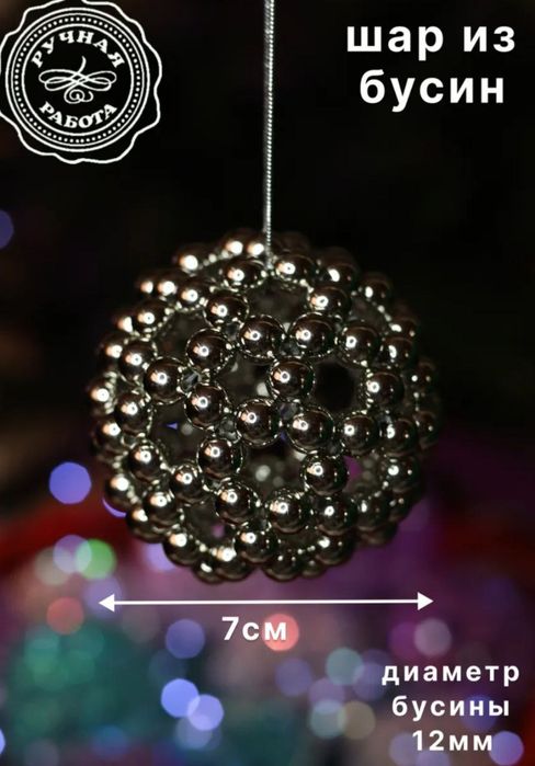 Ёлочные игрушки ручной работы