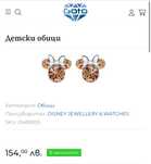 Детски обици Disney- GOTO Diamonds Minnie Mouse