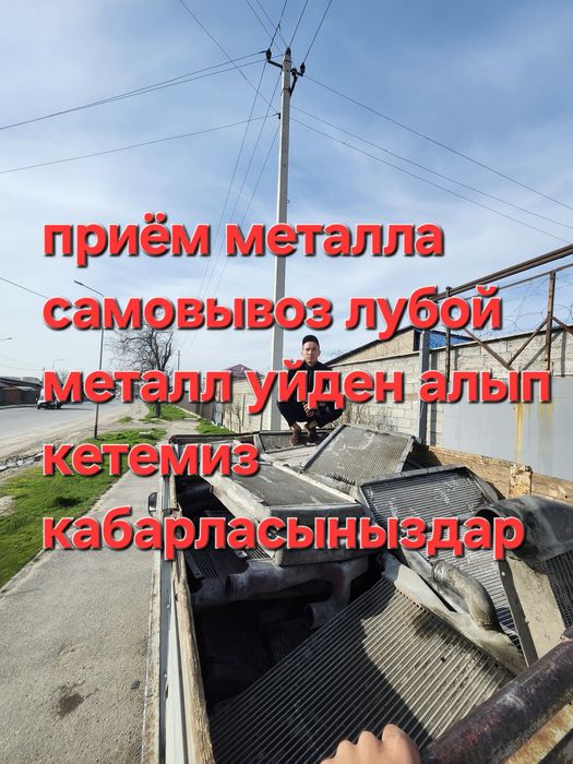 Приём металла кара темір қабылдаймыз самовывоз металлом