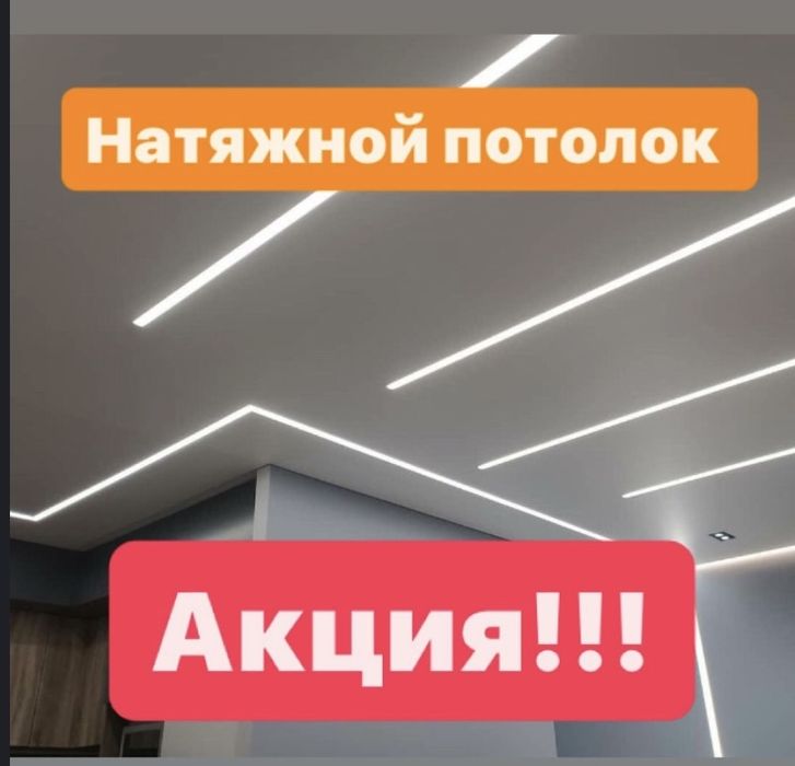 Натяжной потолок тараз быстро и без пыли