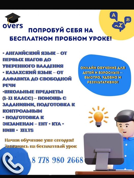 Курсы английского и казахского языка