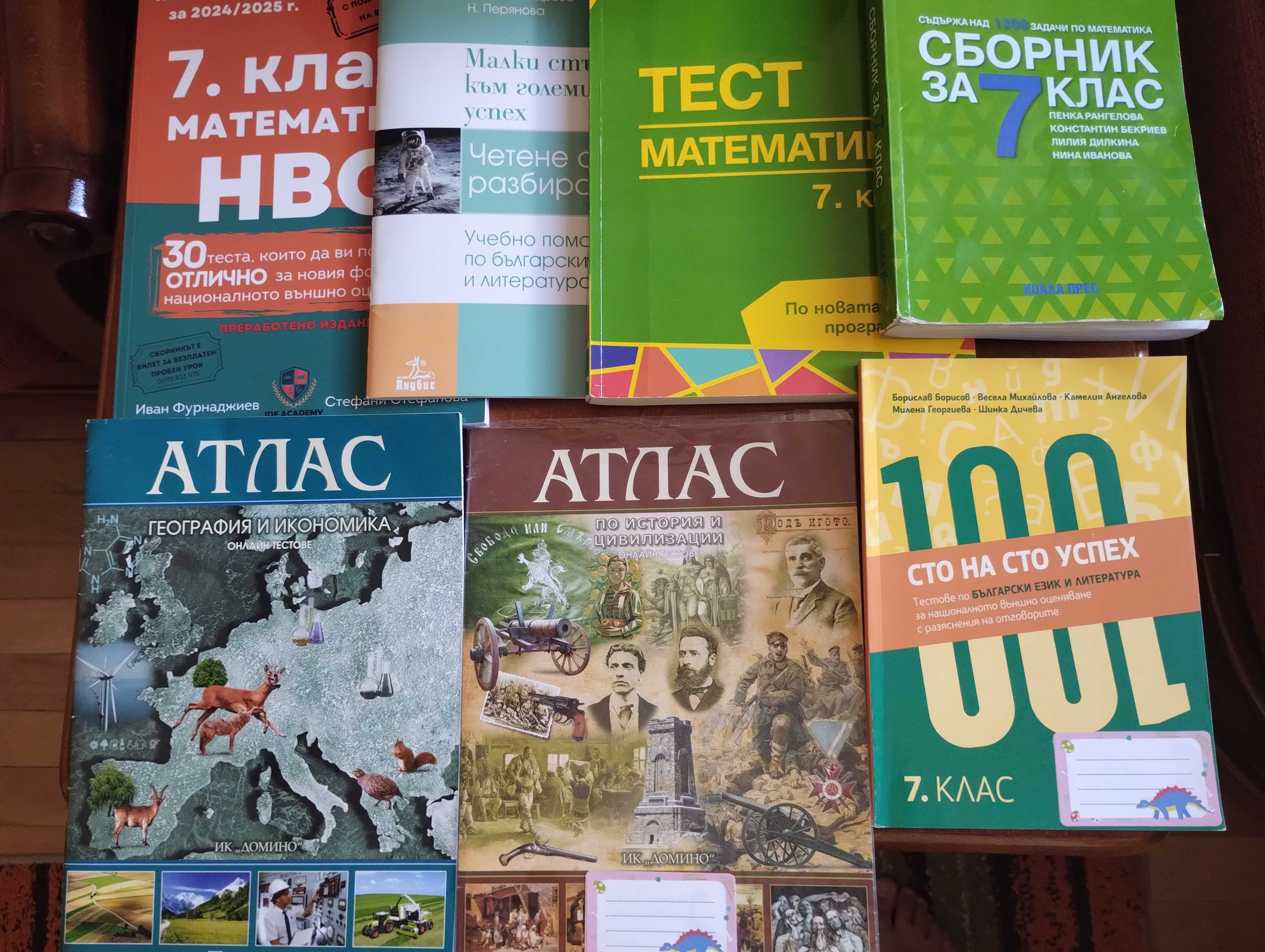 Сборници, НВО, учебни помагала 7 клас