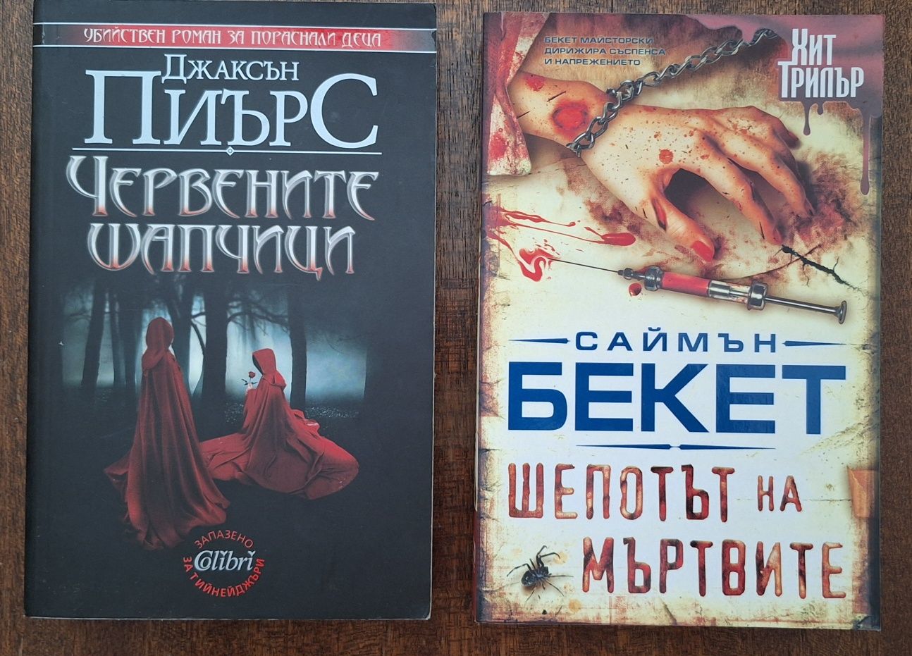 Книги 5лв за брой приказки Паулу Коелю