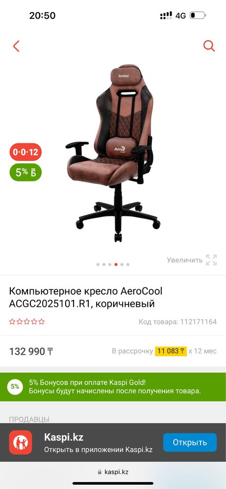 Продам игровое кресло