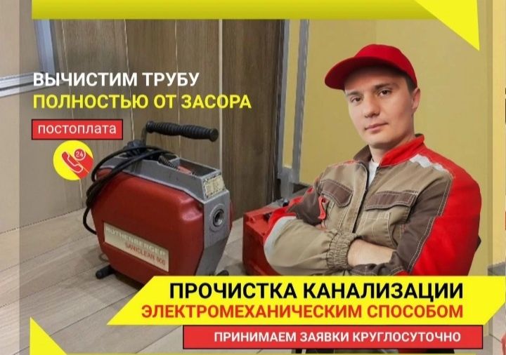 Сантехник прочистка труб 24/7
