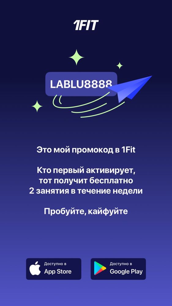 Гостевой абонемент 1фит промокод