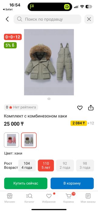 Продам комбинезон