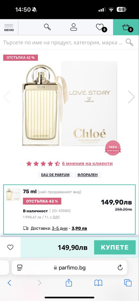 Парфюм Chloe -Love story
