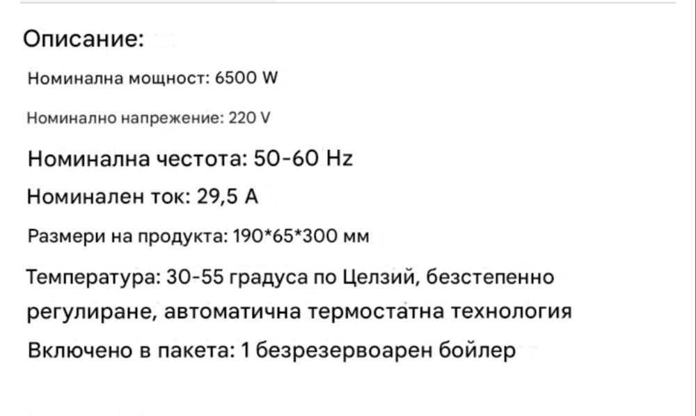 Проточен бойлер 6500W