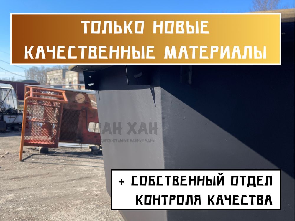 Банный чан на 2-4 человека