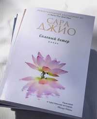 Книги от прекрасного поэта Сары Джио